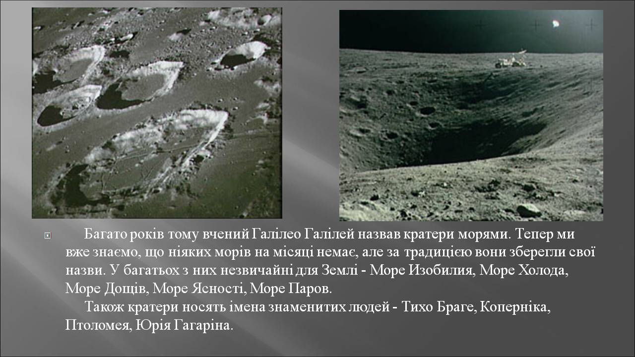 Презентація на тему «Місяць» (варіант 10) - Слайд #5 Презентація на тему «Місяць» (варіант 10) - Слайд #5