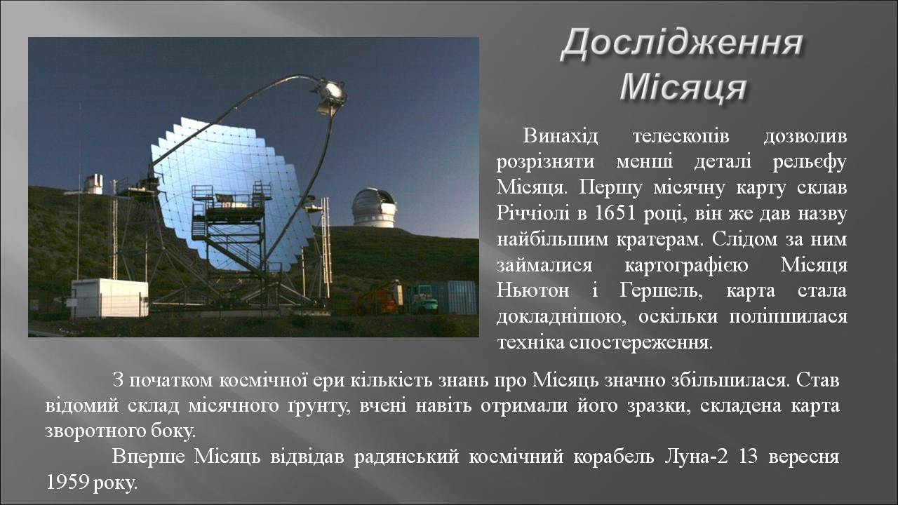 Презентація на тему «Місяць» (варіант 10) - Слайд #8 Презентація на тему «Місяць» (варіант 10) - Слайд #8