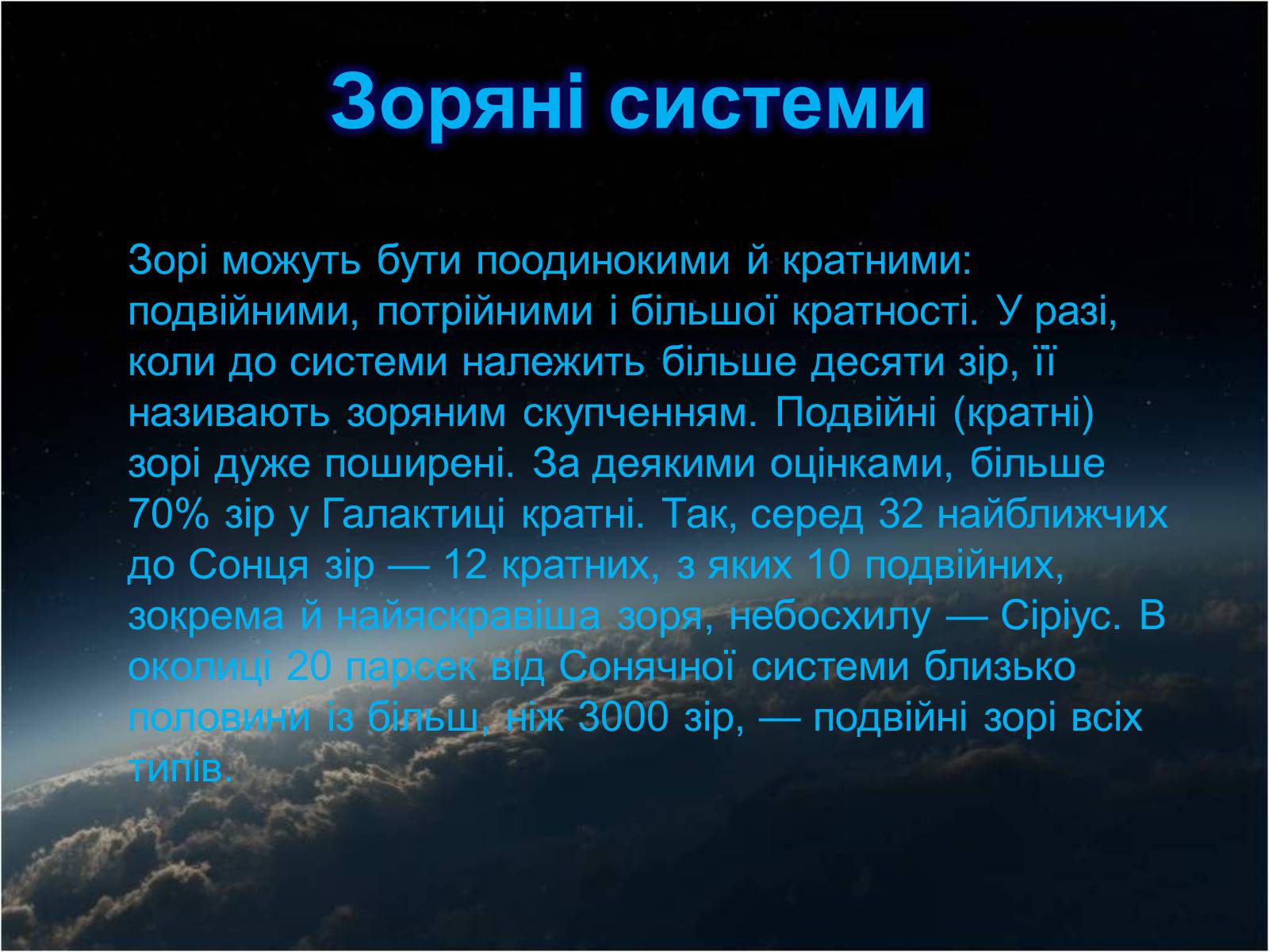 Презентація на тему «Еволюція зір» (варіант 10) - Слайд #10 Презентація на тему «Еволюція зір» (варіант 10) - Слайд #10