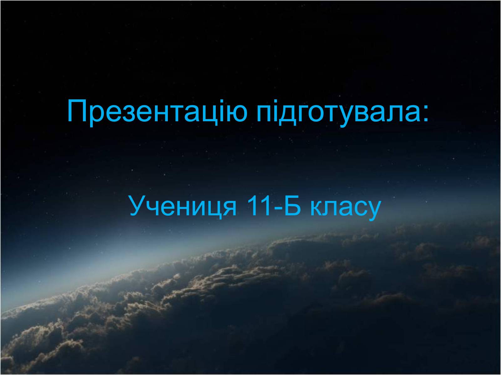 Презентація на тему «Еволюція зір» (варіант 10) - Слайд #16 Презентація на тему «Еволюція зір» (варіант 10) - Слайд #16