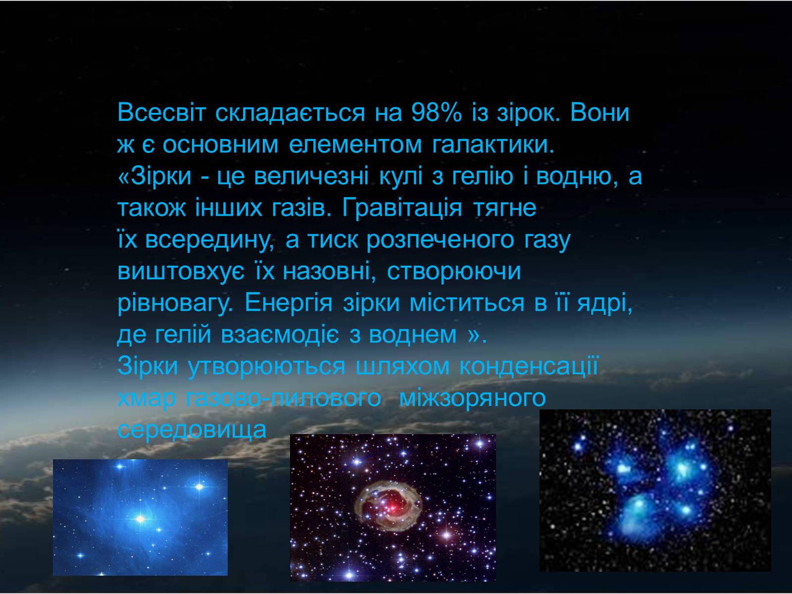 Презентація на тему «Еволюція зір» (варіант 10) - Слайд #2 Презентація на тему «Еволюція зір» (варіант 10) - Слайд #2
