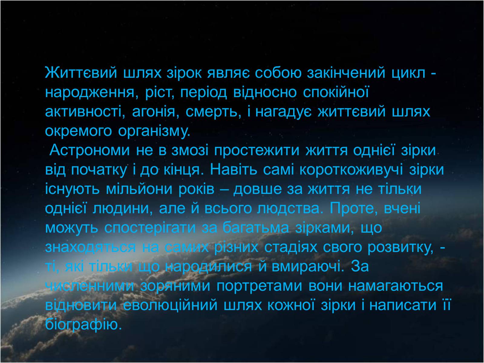 Презентація на тему «Еволюція зір» (варіант 10) - Слайд #3 Презентація на тему «Еволюція зір» (варіант 10) - Слайд #3