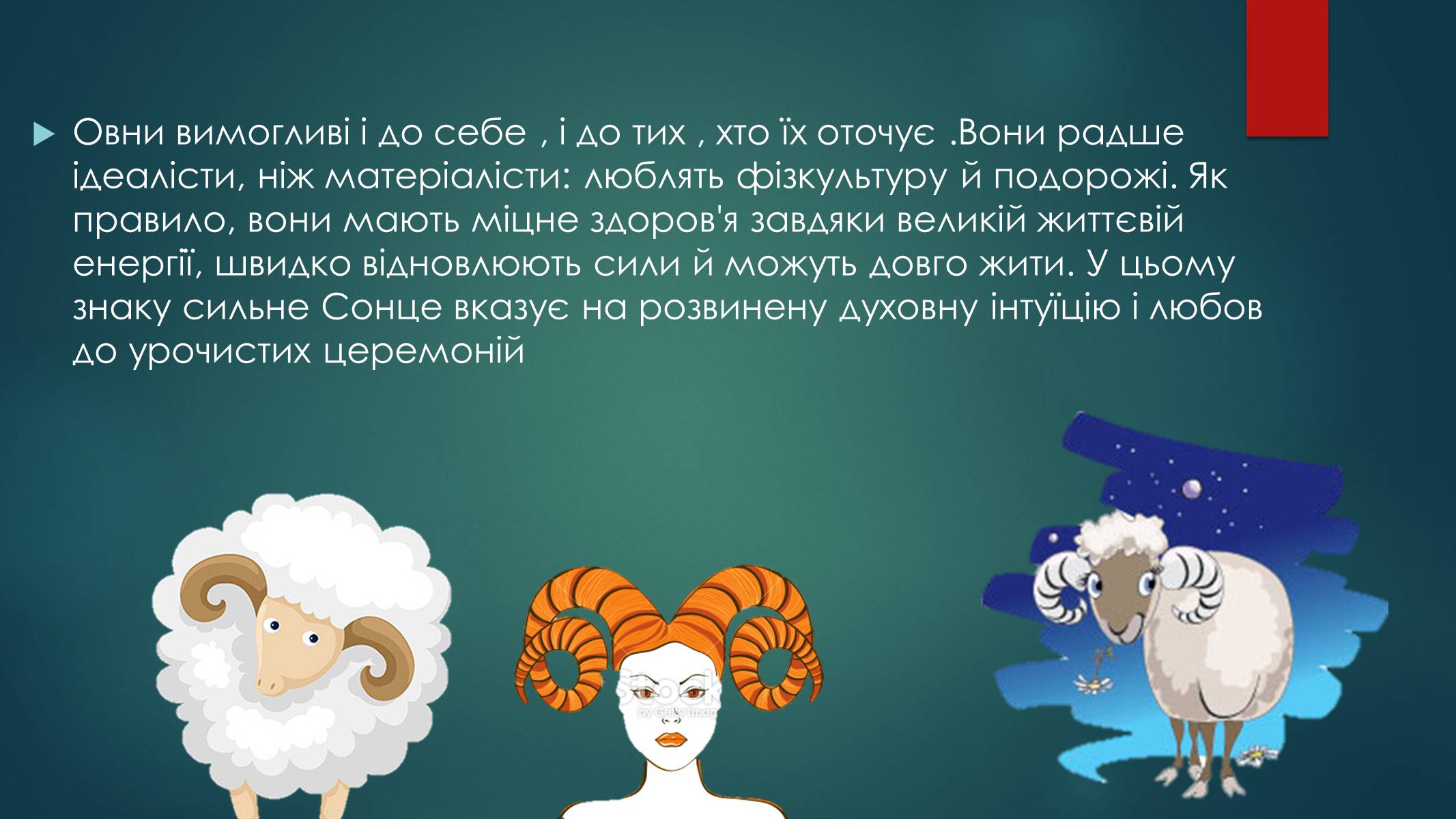 Презентація на тему «Сузір’я овна» - Слайд #4 Презентація на тему «Сузір’я овна» - Слайд #4