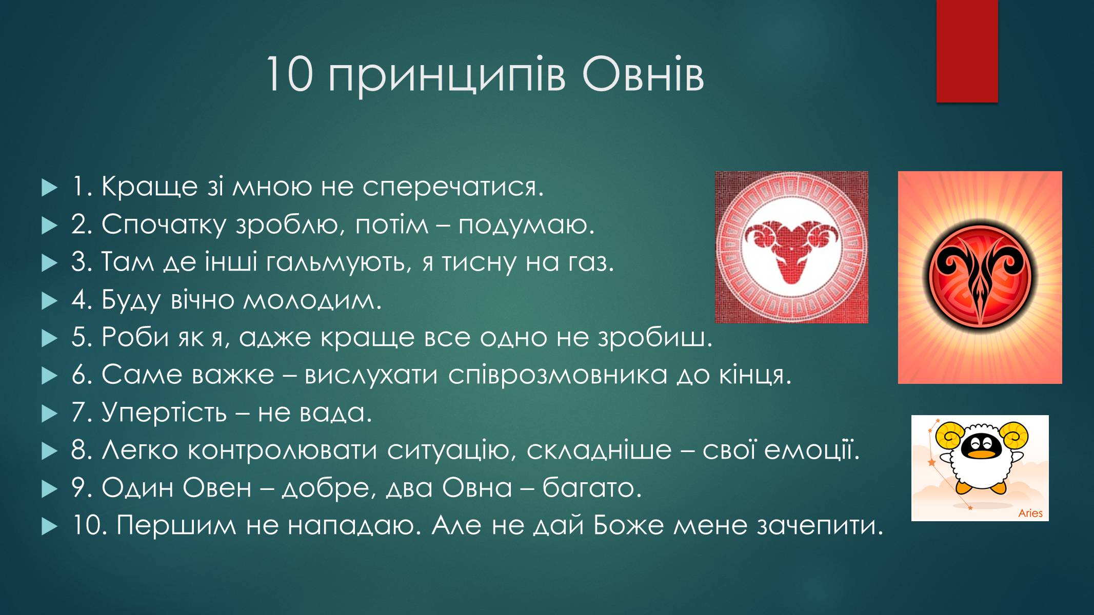 Презентація на тему «Сузір’я овна» - Слайд #5 Презентація на тему «Сузір’я овна» - Слайд #5