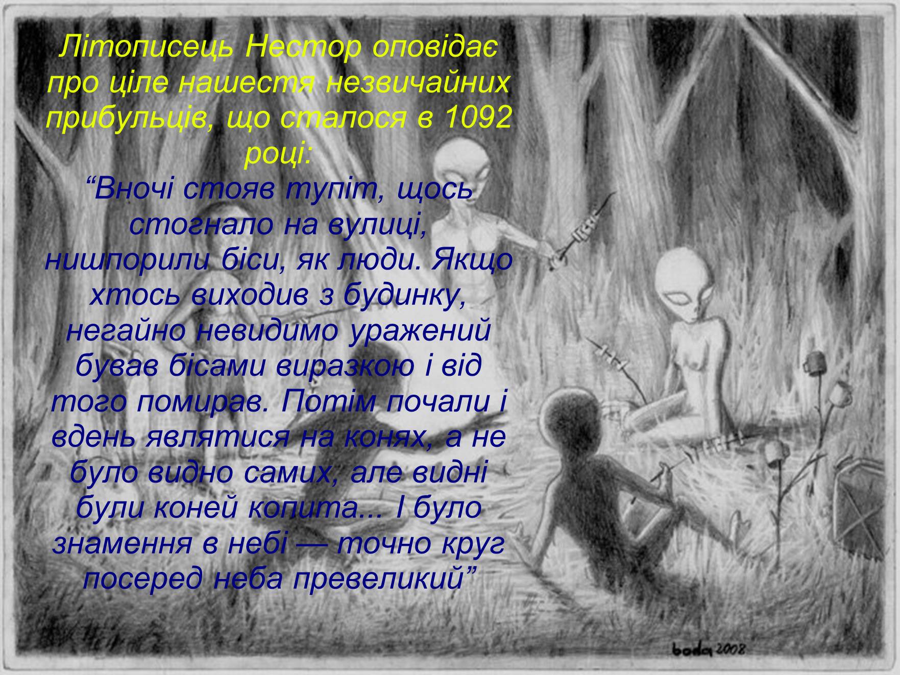 Презентація на тему «Чи самотні ми у Всесвіті?» - Слайд #10 Презентація на тему «Чи самотні ми у Всесвіті?» - Слайд #10