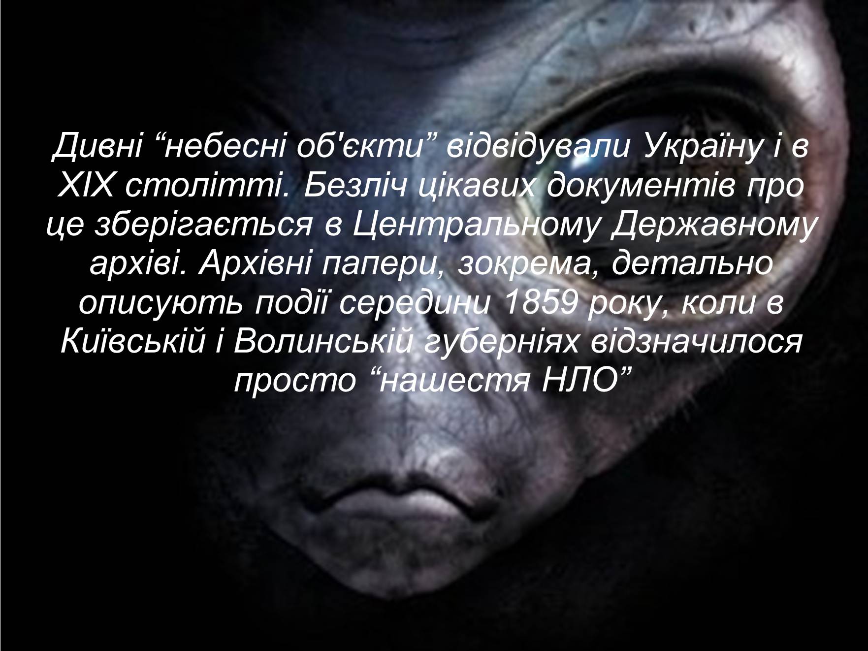 Презентація на тему «Чи самотні ми у Всесвіті?» - Слайд #12 Презентація на тему «Чи самотні ми у Всесвіті?» - Слайд #12