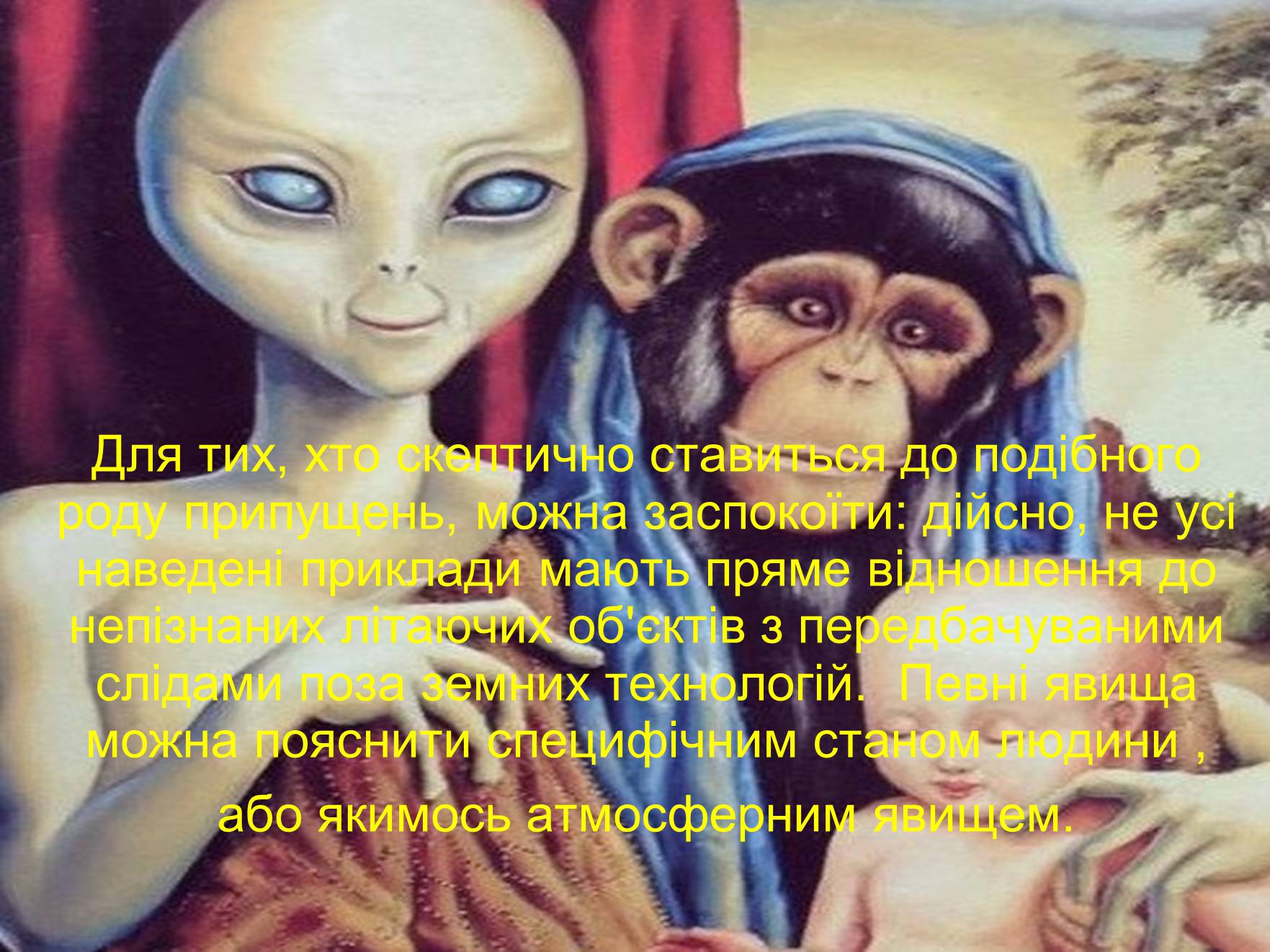 Презентація на тему «Чи самотні ми у Всесвіті?» - Слайд #13 Презентація на тему «Чи самотні ми у Всесвіті?» - Слайд #13