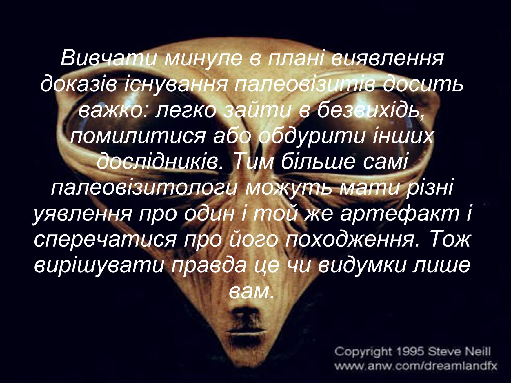 Презентація на тему «Чи самотні ми у Всесвіті?» - Слайд #16 Презентація на тему «Чи самотні ми у Всесвіті?» - Слайд #16