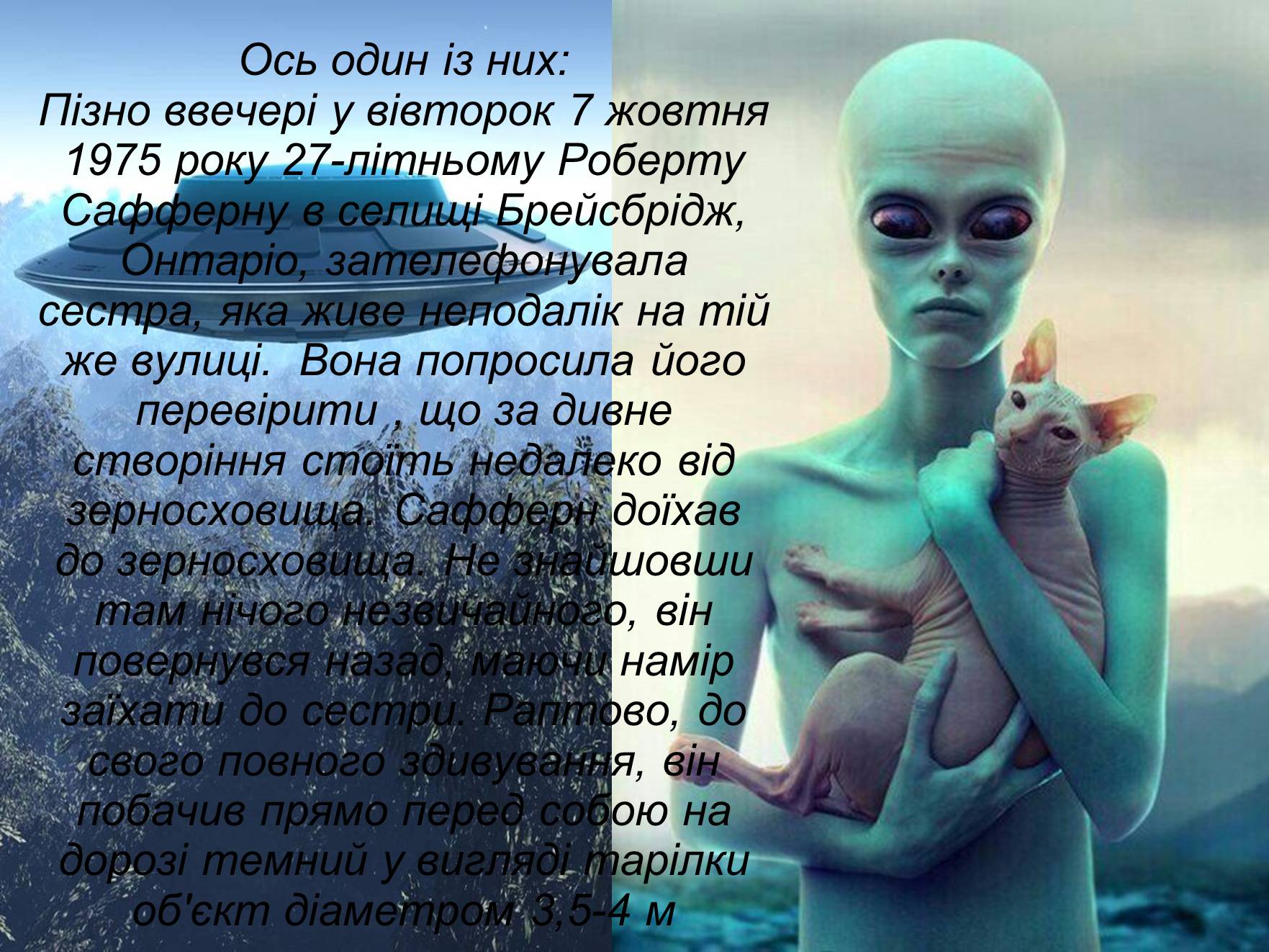 Презентація на тему «Чи самотні ми у Всесвіті?» - Слайд #5 Презентація на тему «Чи самотні ми у Всесвіті?» - Слайд #5