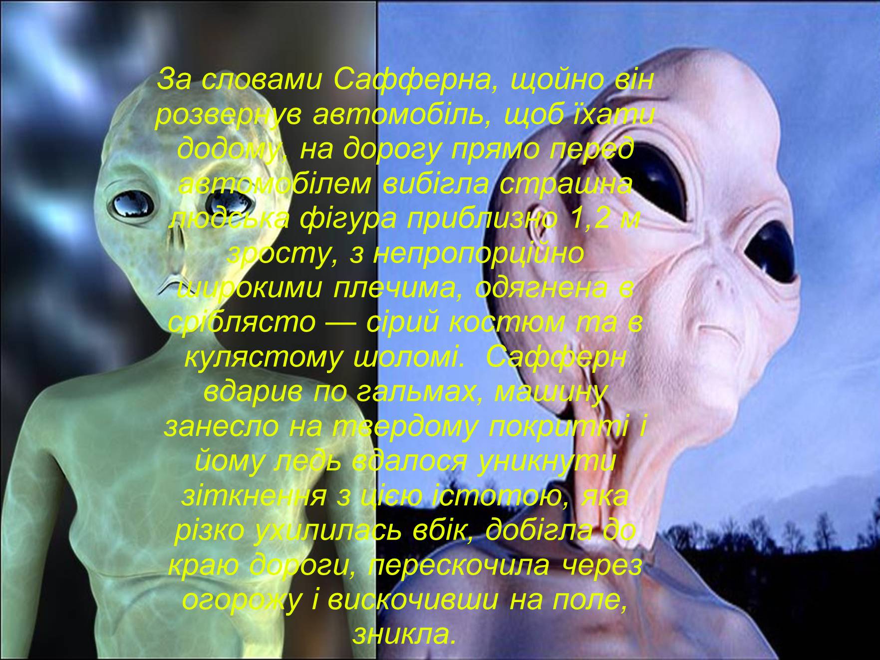 Презентація на тему «Чи самотні ми у Всесвіті?» - Слайд #6 Презентація на тему «Чи самотні ми у Всесвіті?» - Слайд #6
