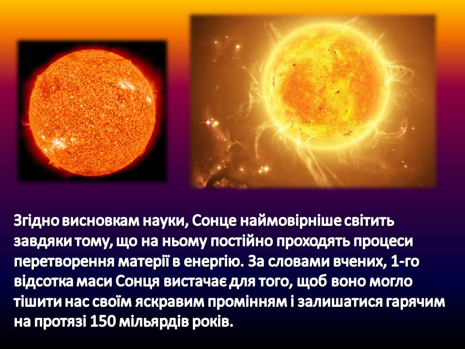 Презентація на тему «Сонце» (варіант 21) - Слайд #10 Презентація на тему «Сонце» (варіант 21) - Слайд #10