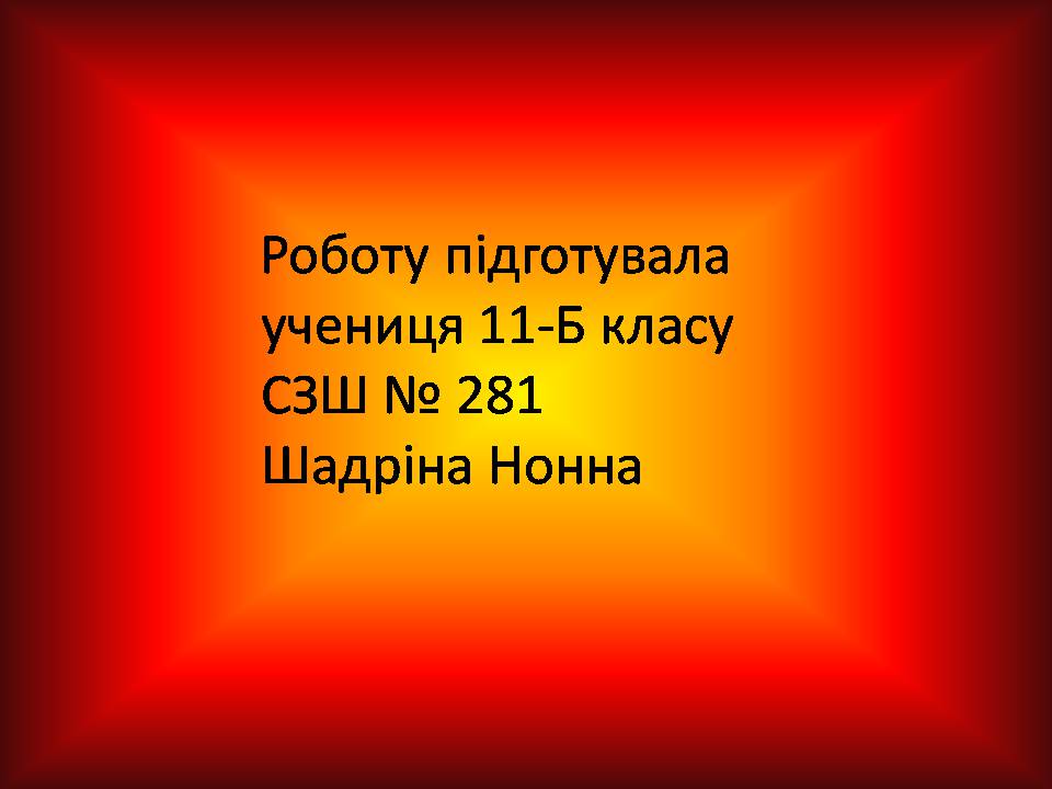 Презентація на тему «Сонце» (варіант 21) - Слайд #14 Презентація на тему «Сонце» (варіант 21) - Слайд #14