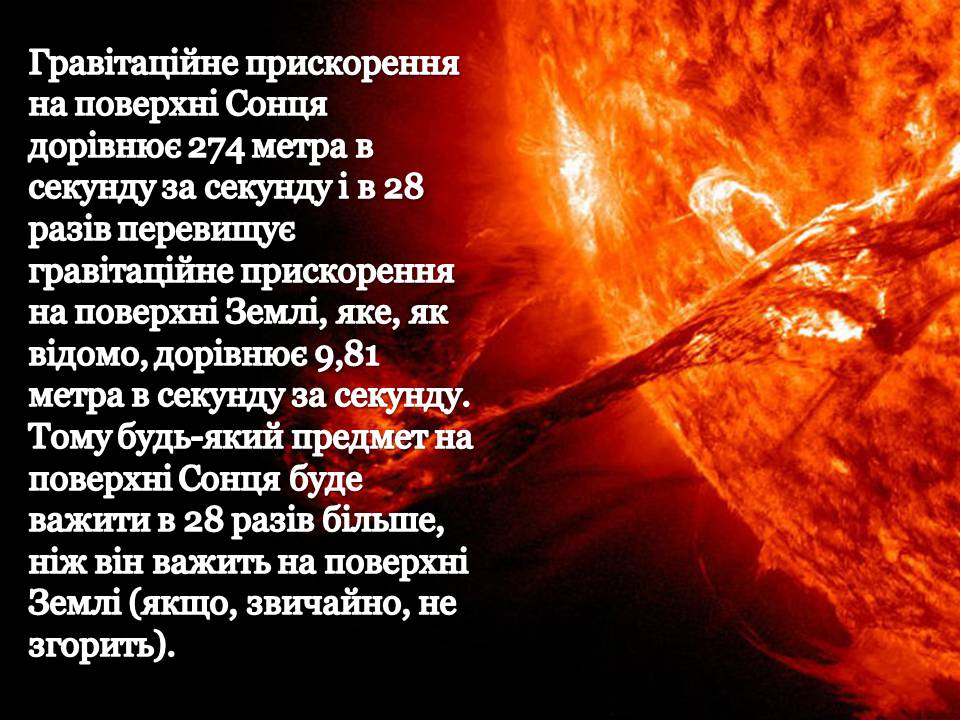 Презентація на тему «Сонце» (варіант 21) - Слайд #7 Презентація на тему «Сонце» (варіант 21) - Слайд #7