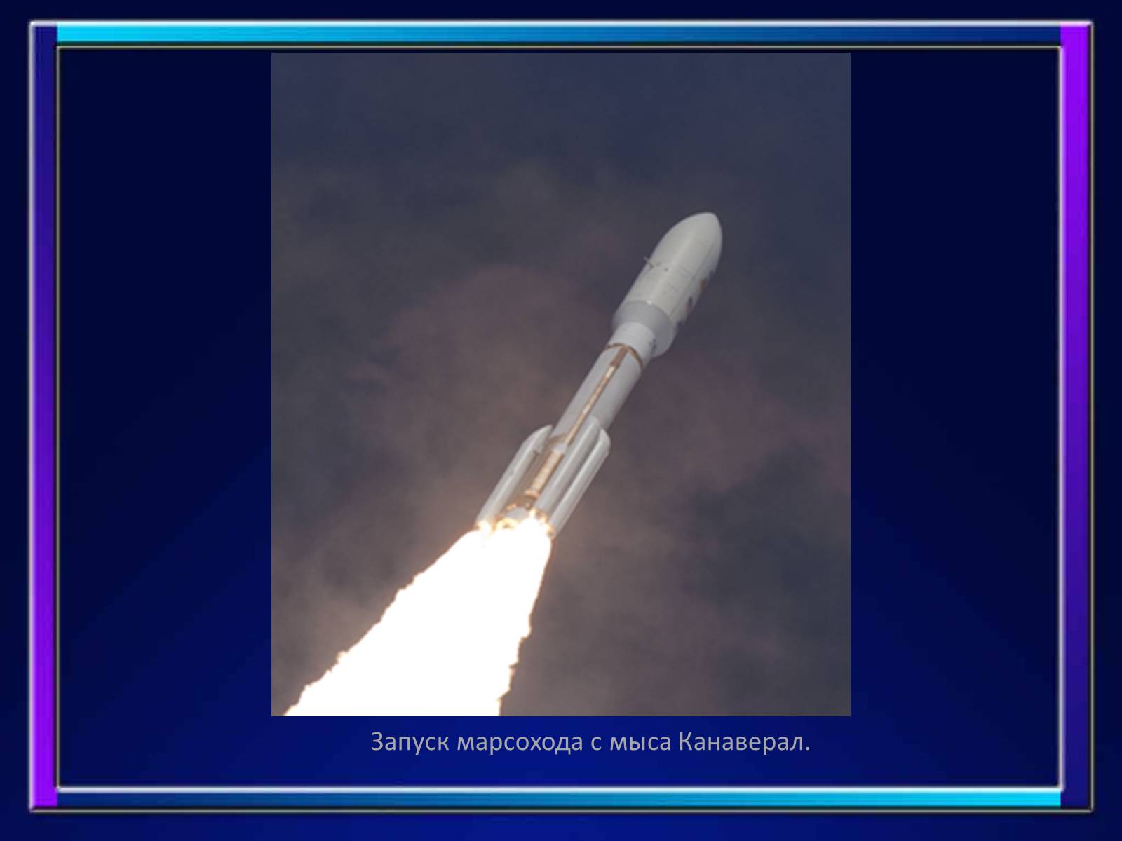 Презентація на тему «Полеты на Марс» - Слайд #15 Презентація на тему «Полеты на Марс» - Слайд #15