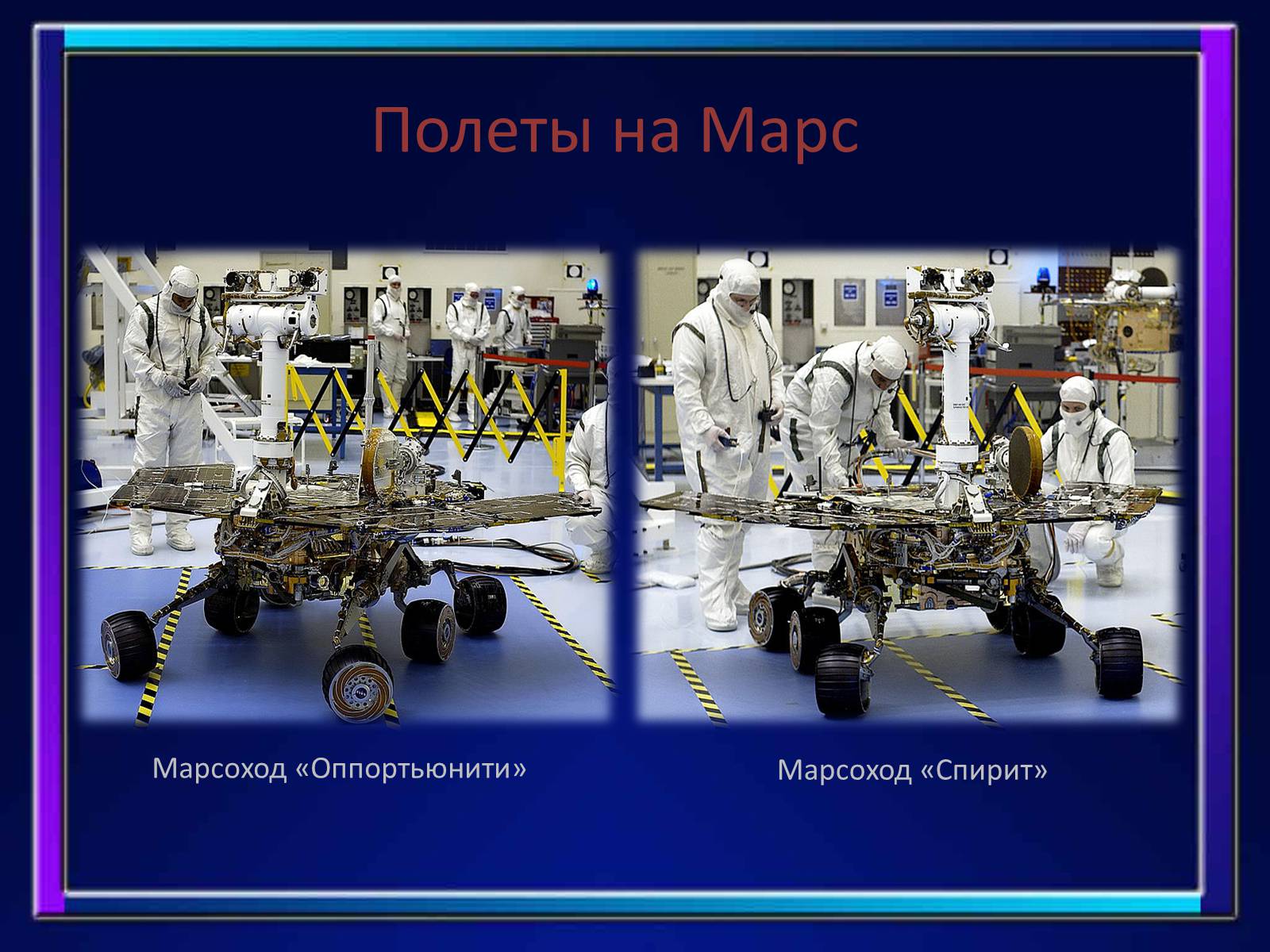 Презентація на тему «Полеты на Марс» - Слайд #2 Презентація на тему «Полеты на Марс» - Слайд #2