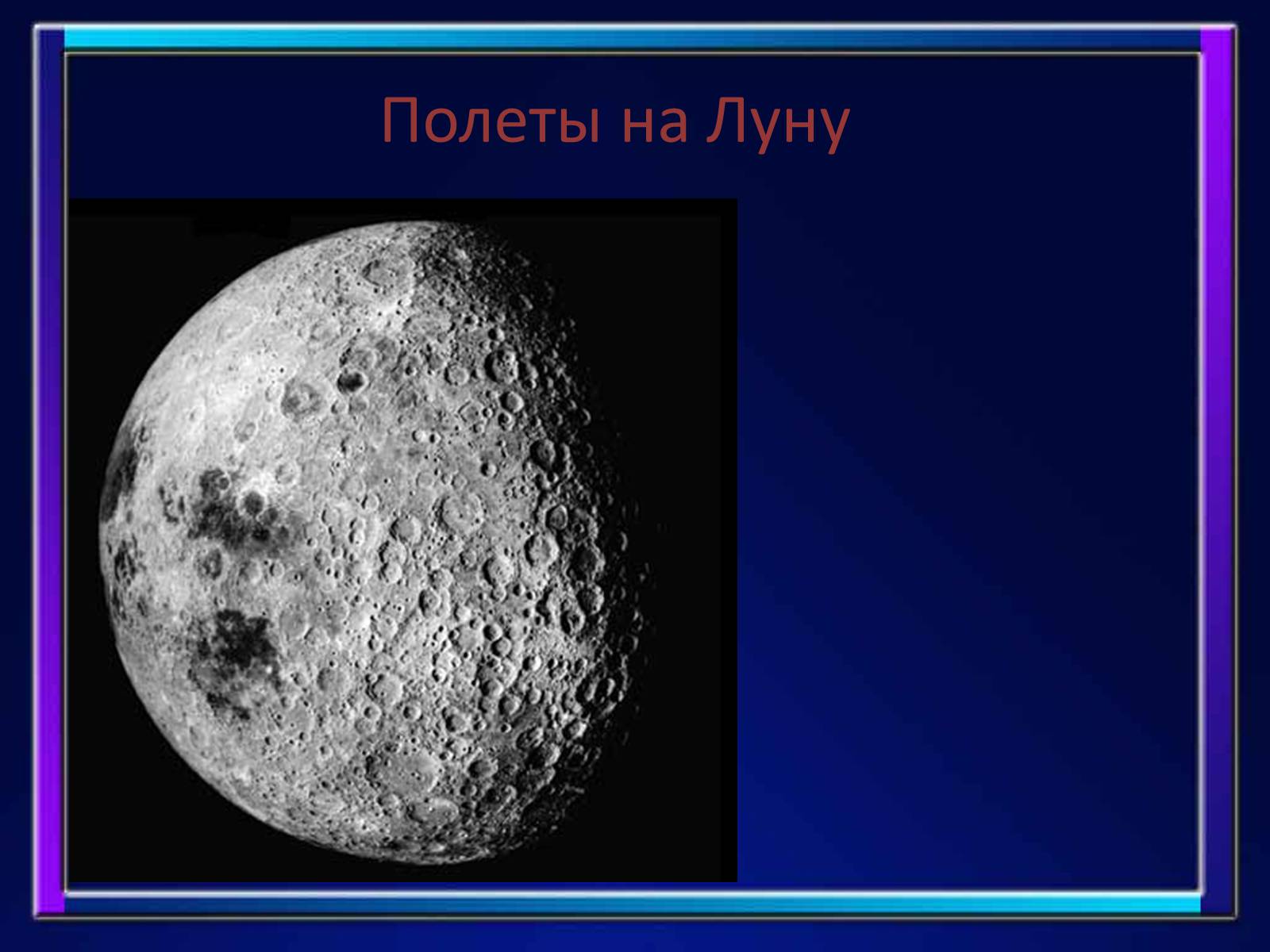 Презентація на тему «Полеты на Марс» - Слайд #21 Презентація на тему «Полеты на Марс» - Слайд #21