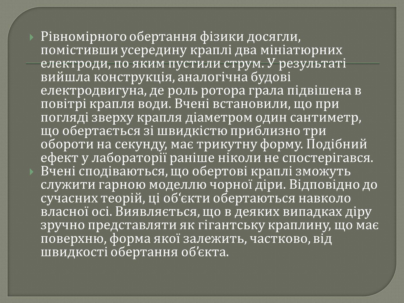 Презентація на тему «Чорні діри» (варіант 6) - Слайд #10 Презентація на тему «Чорні діри» (варіант 6) - Слайд #10