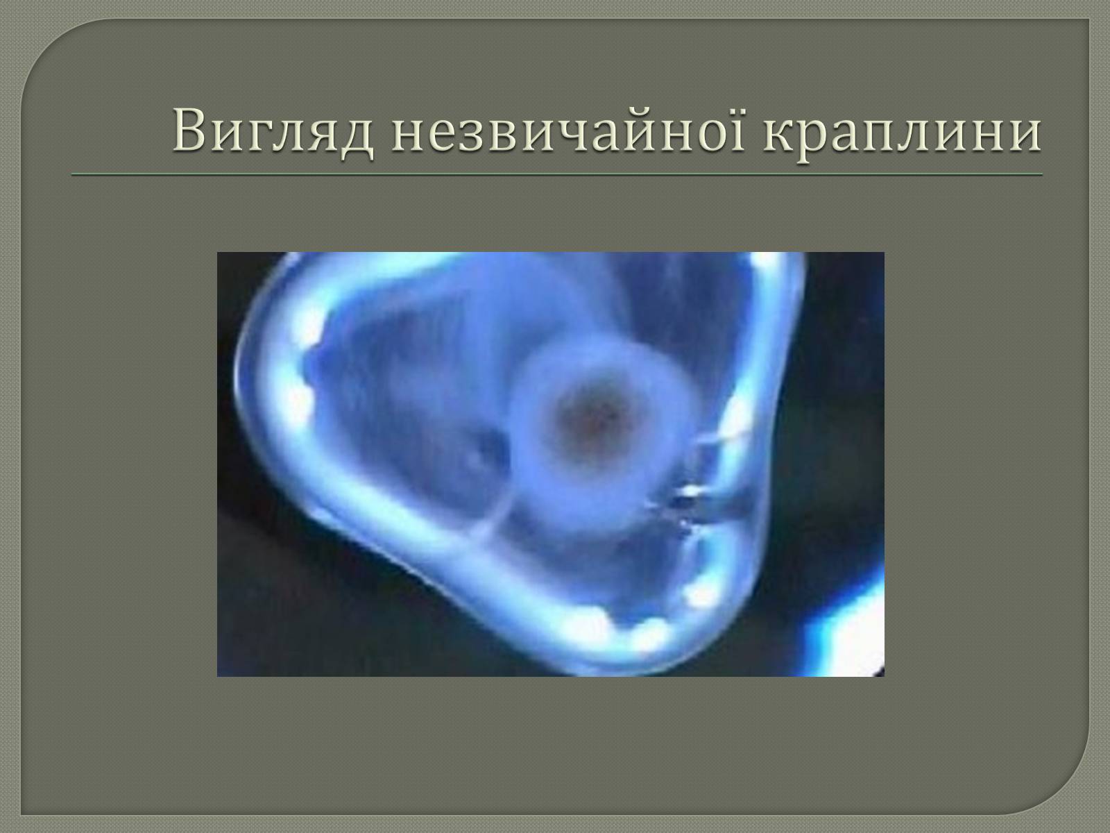 Презентація на тему «Чорні діри» (варіант 6) - Слайд #11 Презентація на тему «Чорні діри» (варіант 6) - Слайд #11