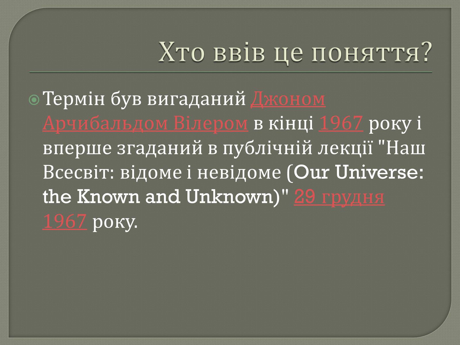 Презентація на тему «Чорні діри» (варіант 6) - Слайд #3 Презентація на тему «Чорні діри» (варіант 6) - Слайд #3