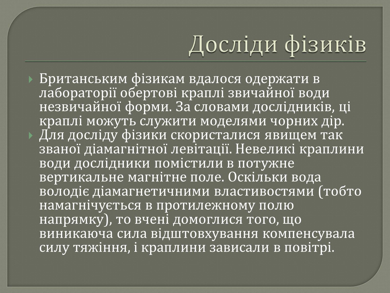Презентація на тему «Чорні діри» (варіант 6) - Слайд #9 Презентація на тему «Чорні діри» (варіант 6) - Слайд #9