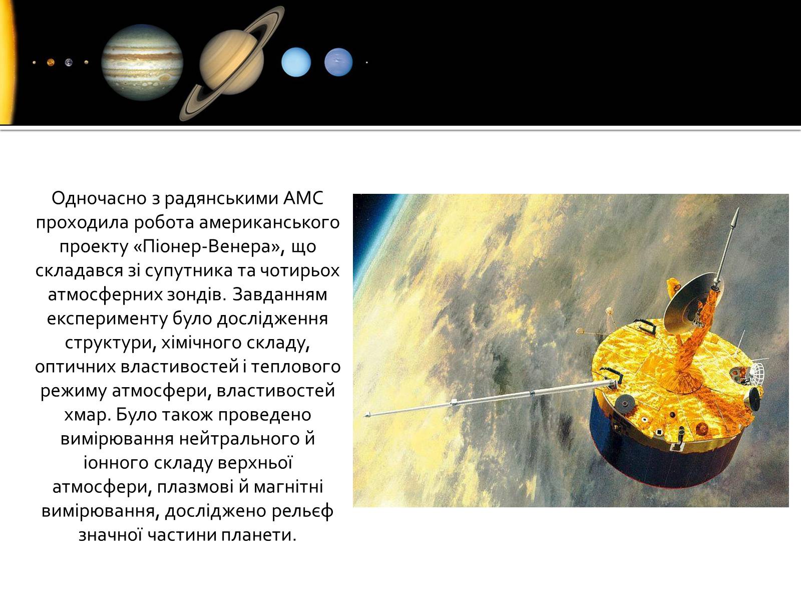 Презентація на тему «Дослідження Венери» - Слайд #16 Презентація на тему «Дослідження Венери» - Слайд #16