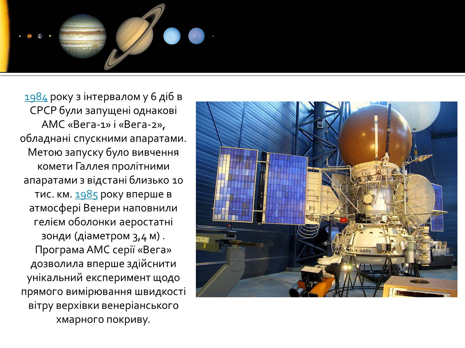 Презентація на тему «Дослідження Венери» - Слайд #19 Презентація на тему «Дослідження Венери» - Слайд #19