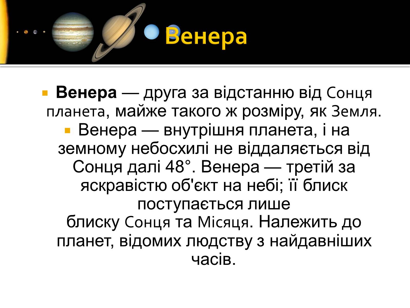 Презентація на тему «Дослідження Венери» - Слайд #2 Презентація на тему «Дослідження Венери» - Слайд #2