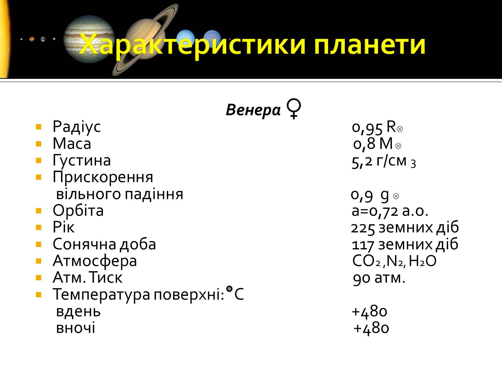 Презентація на тему «Дослідження Венери» - Слайд #3 Презентація на тему «Дослідження Венери» - Слайд #3