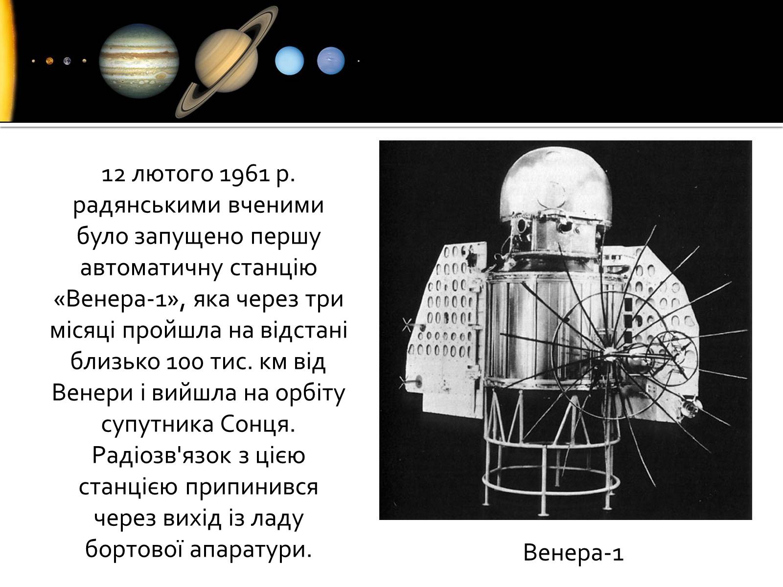 Презентація на тему «Дослідження Венери» - Слайд #6 Презентація на тему «Дослідження Венери» - Слайд #6