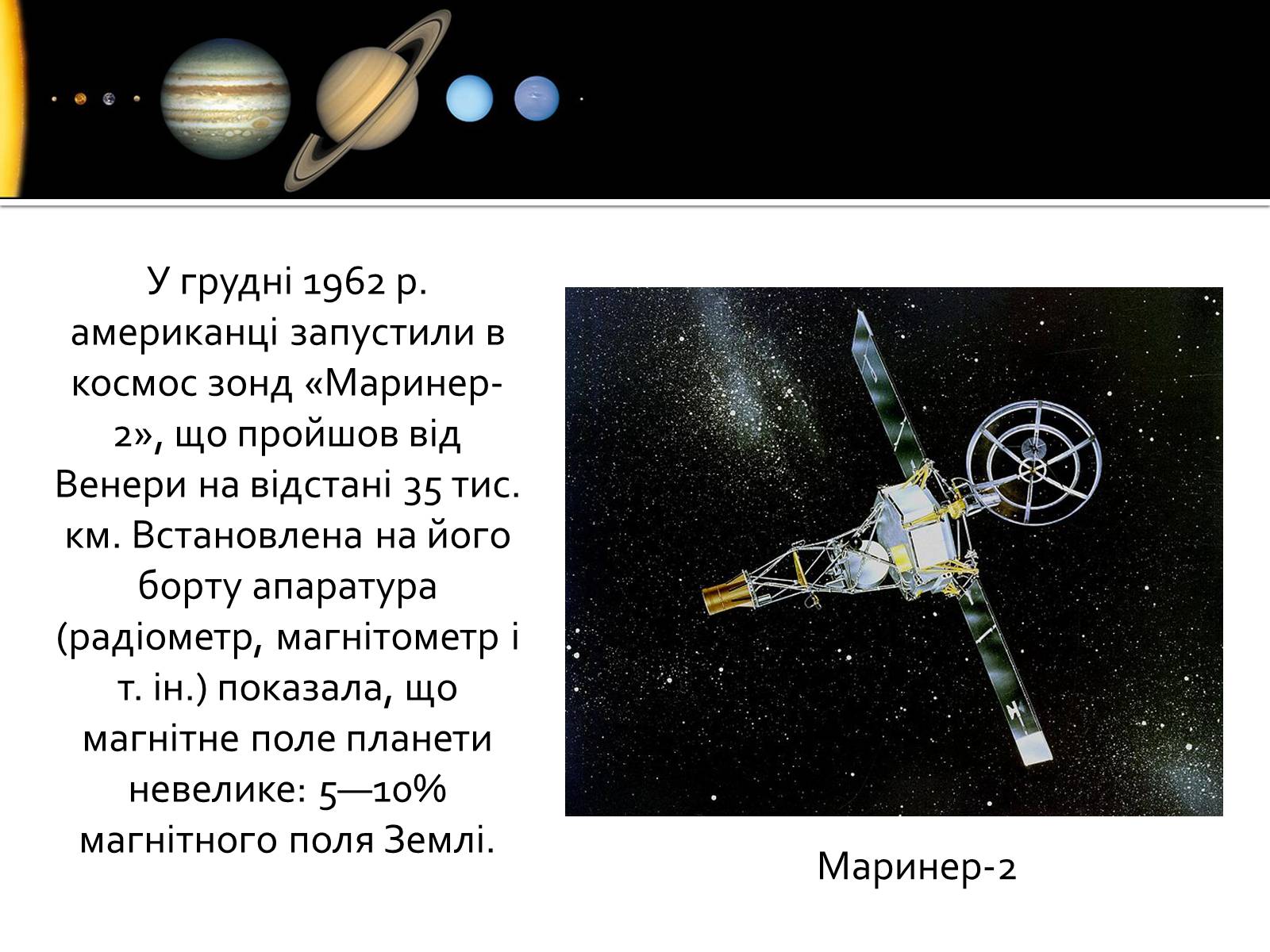 Презентація на тему «Дослідження Венери» - Слайд #7 Презентація на тему «Дослідження Венери» - Слайд #7