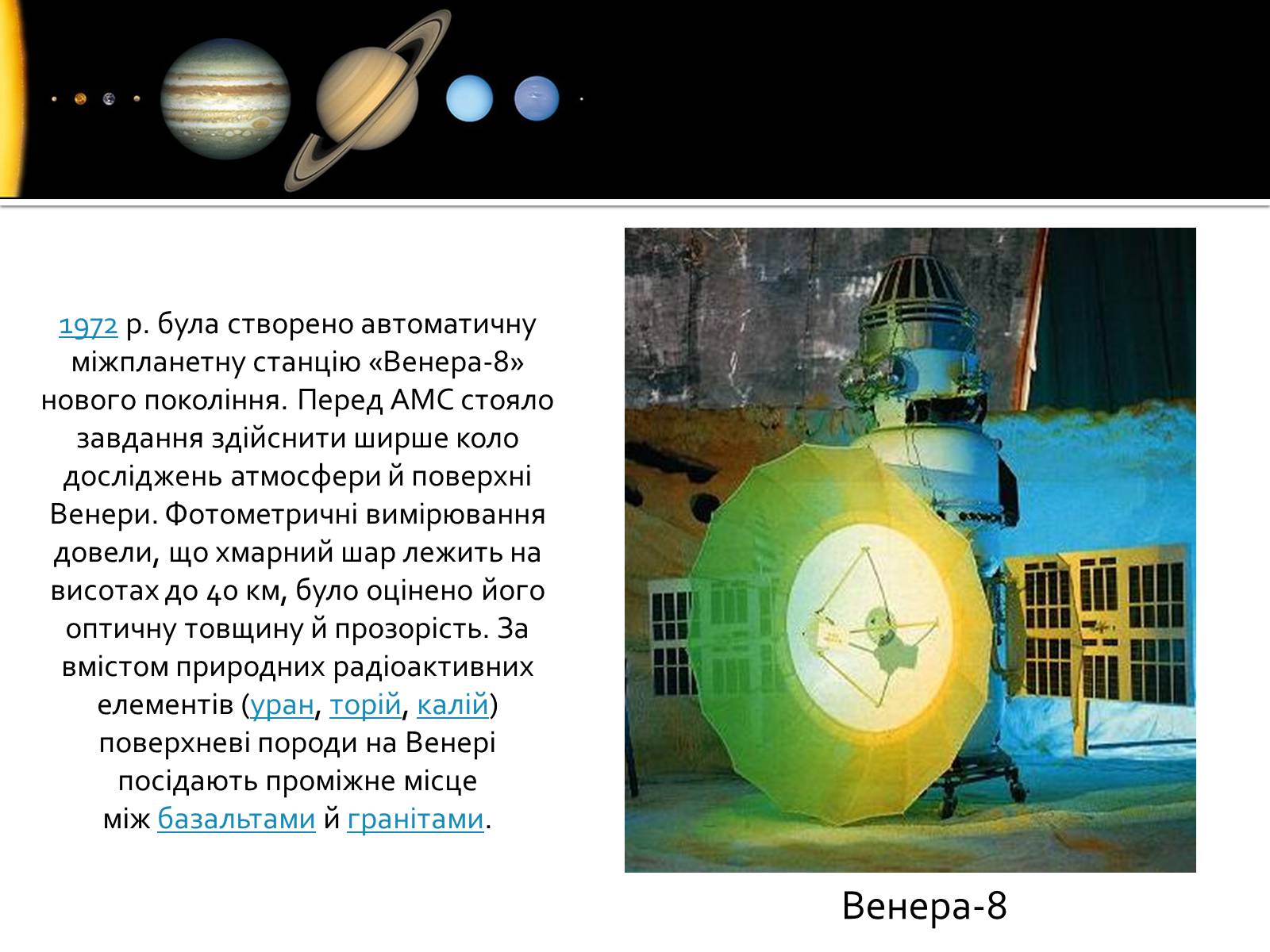 Презентація на тему «Дослідження Венери» - Слайд #9 Презентація на тему «Дослідження Венери» - Слайд #9