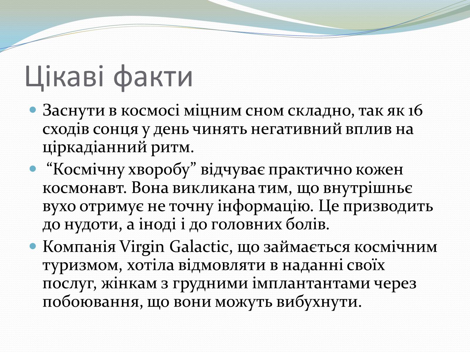 Презентація на тему «Життя у Всесвіті» (варіант 5) - Слайд #10 Презентація на тему «Життя у Всесвіті» (варіант 5) - Слайд #10
