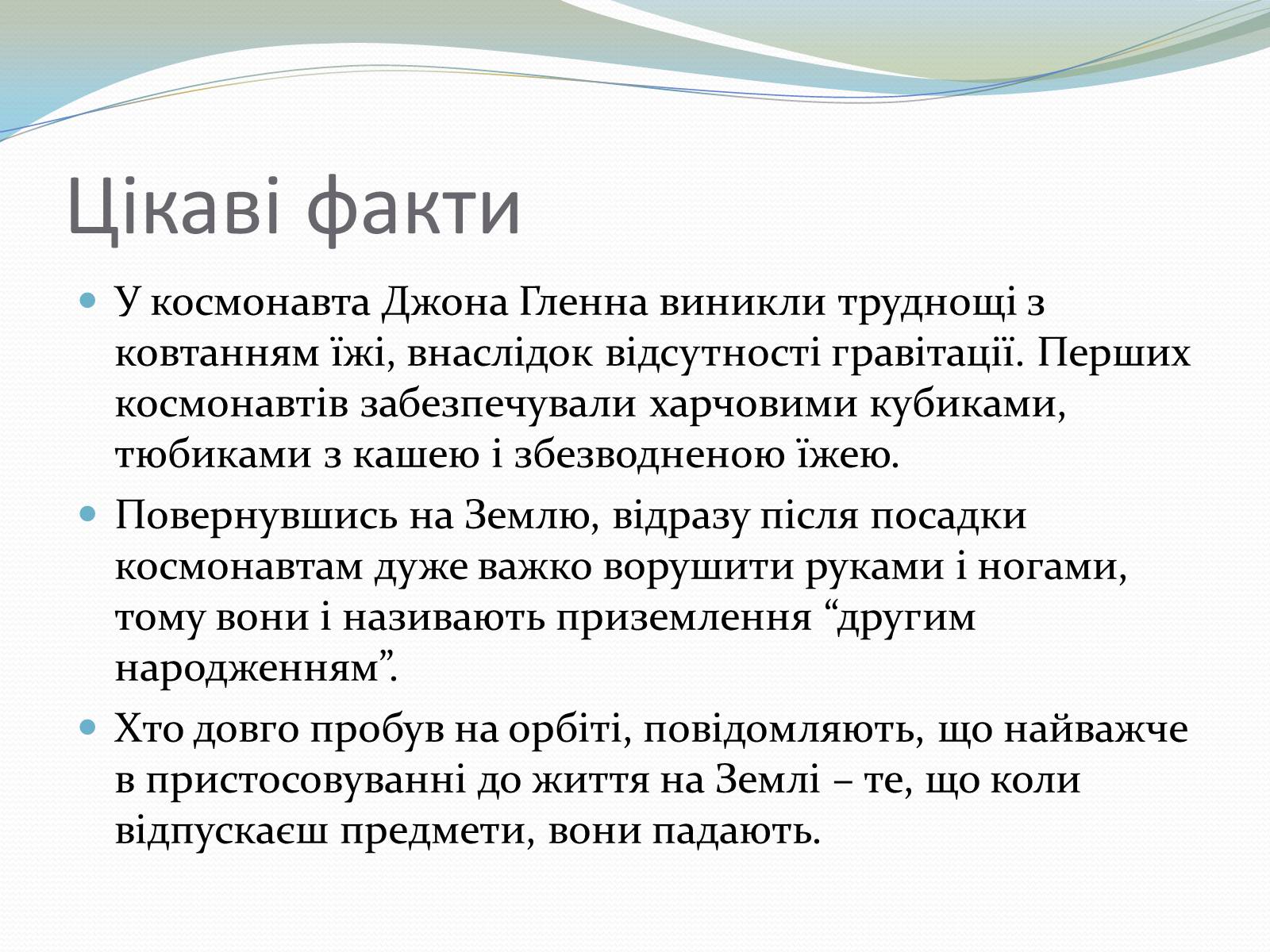 Презентація на тему «Життя у Всесвіті» (варіант 5) - Слайд #11 Презентація на тему «Життя у Всесвіті» (варіант 5) - Слайд #11