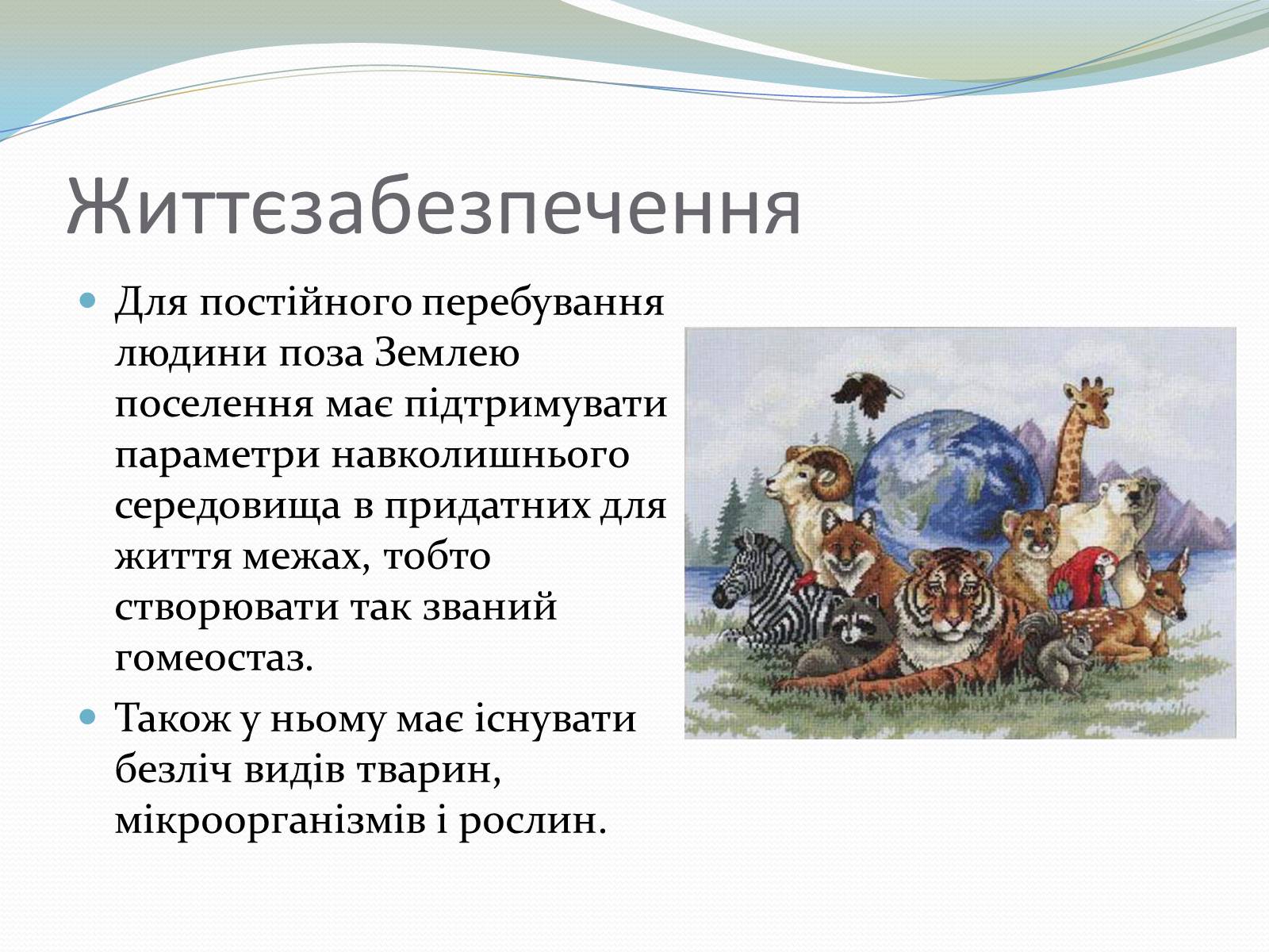 Презентація на тему «Життя у Всесвіті» (варіант 5) - Слайд #4 Презентація на тему «Життя у Всесвіті» (варіант 5) - Слайд #4