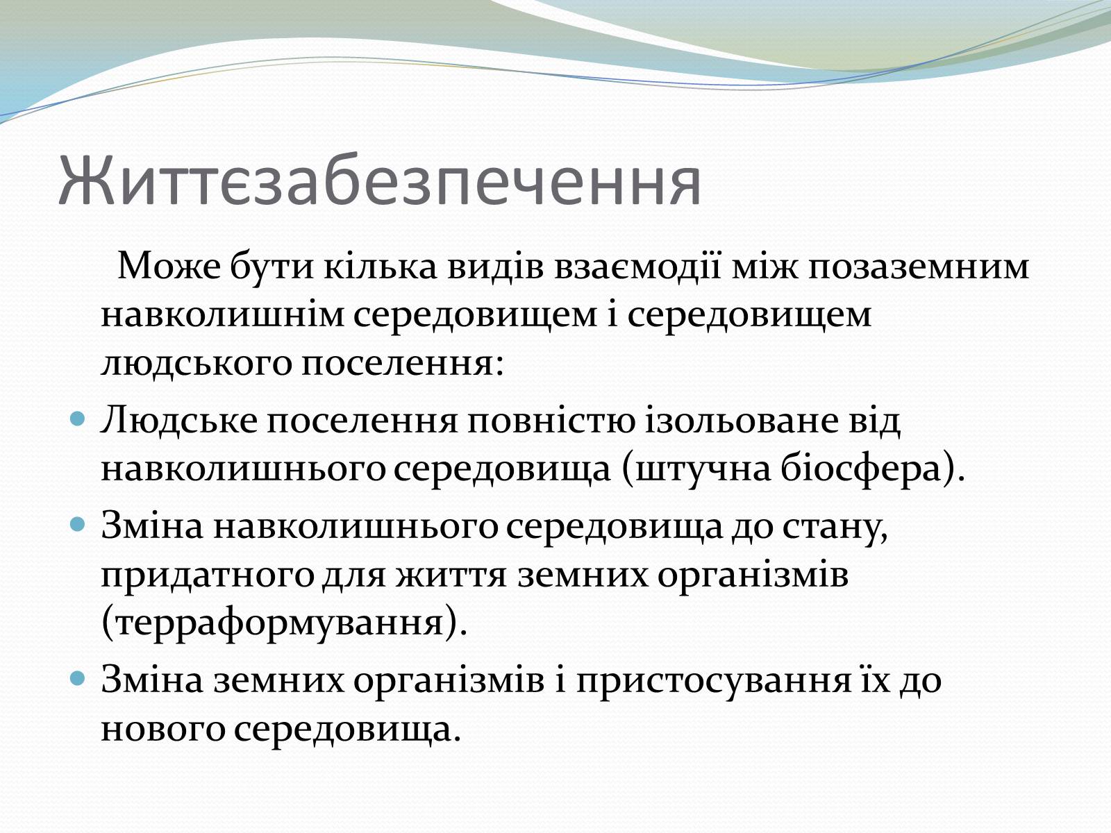 Презентація на тему «Життя у Всесвіті» (варіант 5) - Слайд #5 Презентація на тему «Життя у Всесвіті» (варіант 5) - Слайд #5