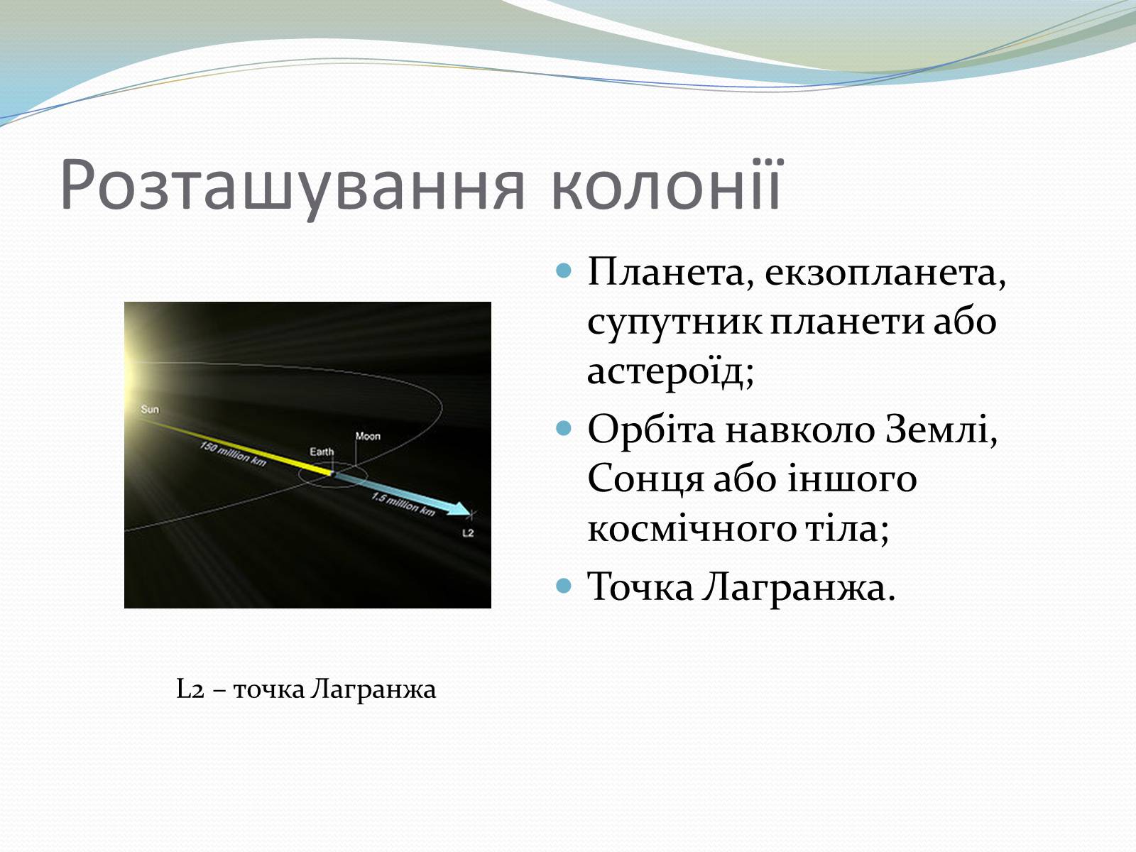 Презентація на тему «Життя у Всесвіті» (варіант 5) - Слайд #6 Презентація на тему «Життя у Всесвіті» (варіант 5) - Слайд #6