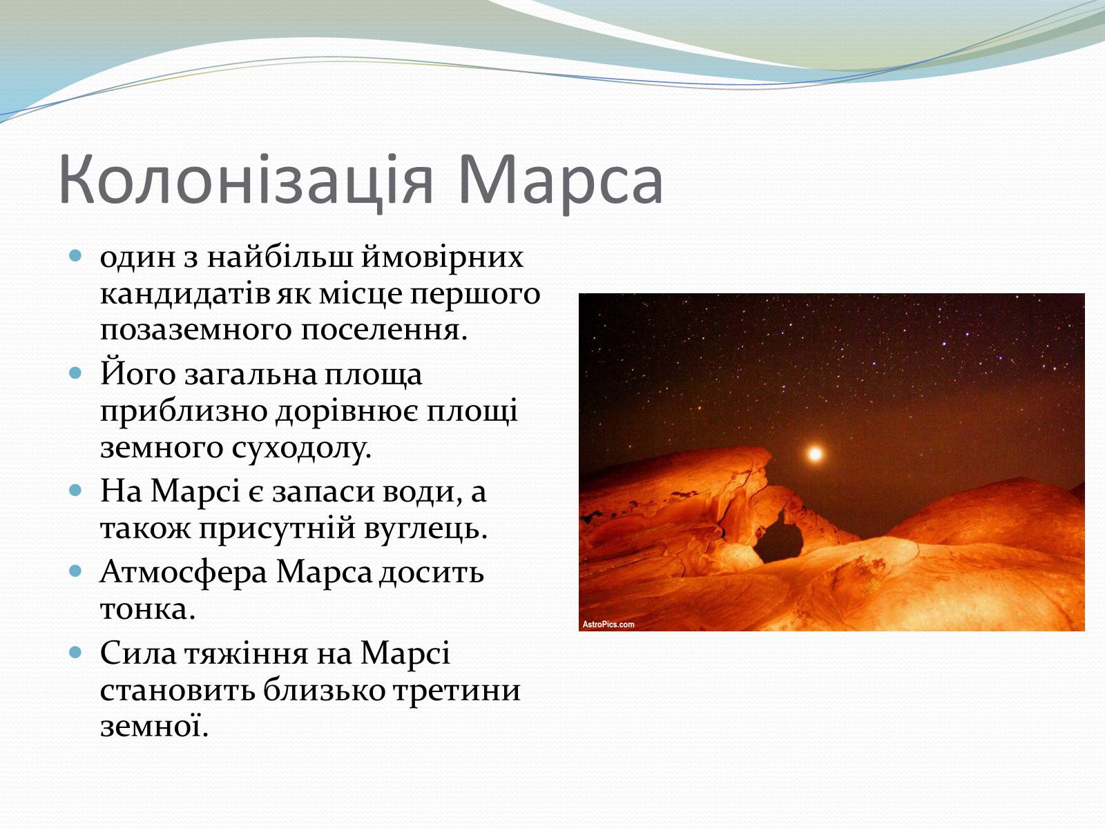 Презентація на тему «Життя у Всесвіті» (варіант 5) - Слайд #7 Презентація на тему «Життя у Всесвіті» (варіант 5) - Слайд #7