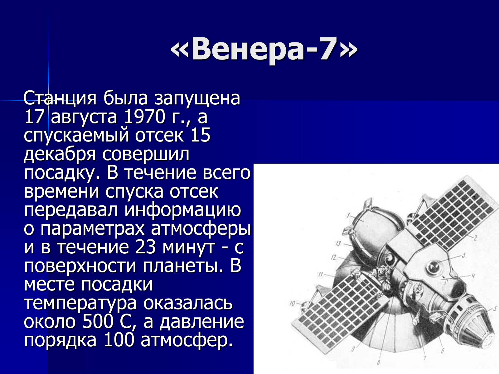 Презентація на тему «Венера» (варіант 17) - Слайд #10 Презентація на тему «Венера» (варіант 17) - Слайд #10