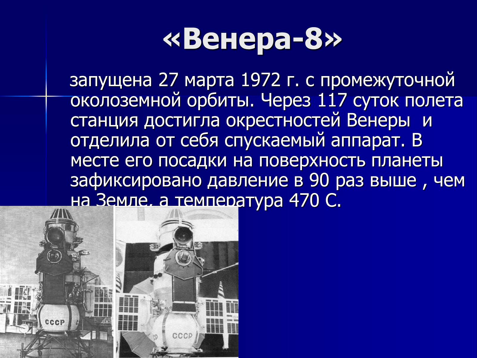 Презентація на тему «Венера» (варіант 17) - Слайд #11 Презентація на тему «Венера» (варіант 17) - Слайд #11