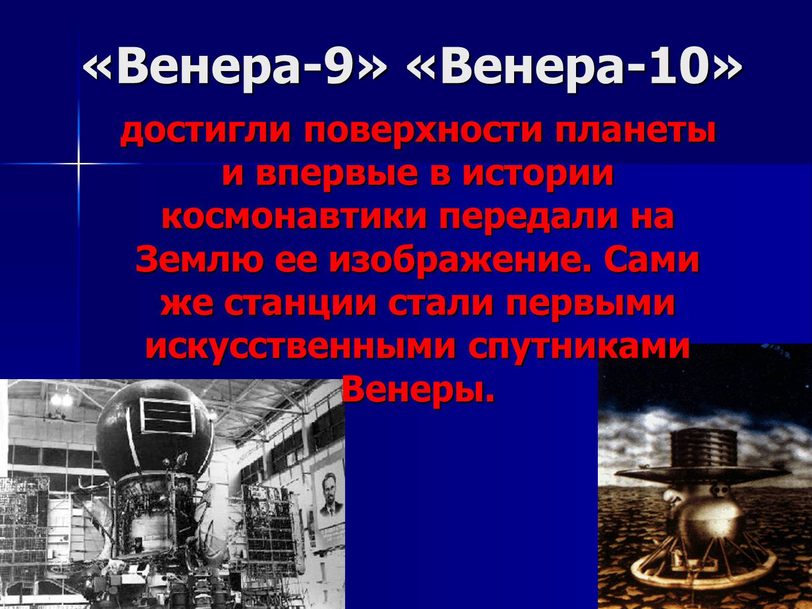 Презентація на тему «Венера» (варіант 17) - Слайд #12 Презентація на тему «Венера» (варіант 17) - Слайд #12
