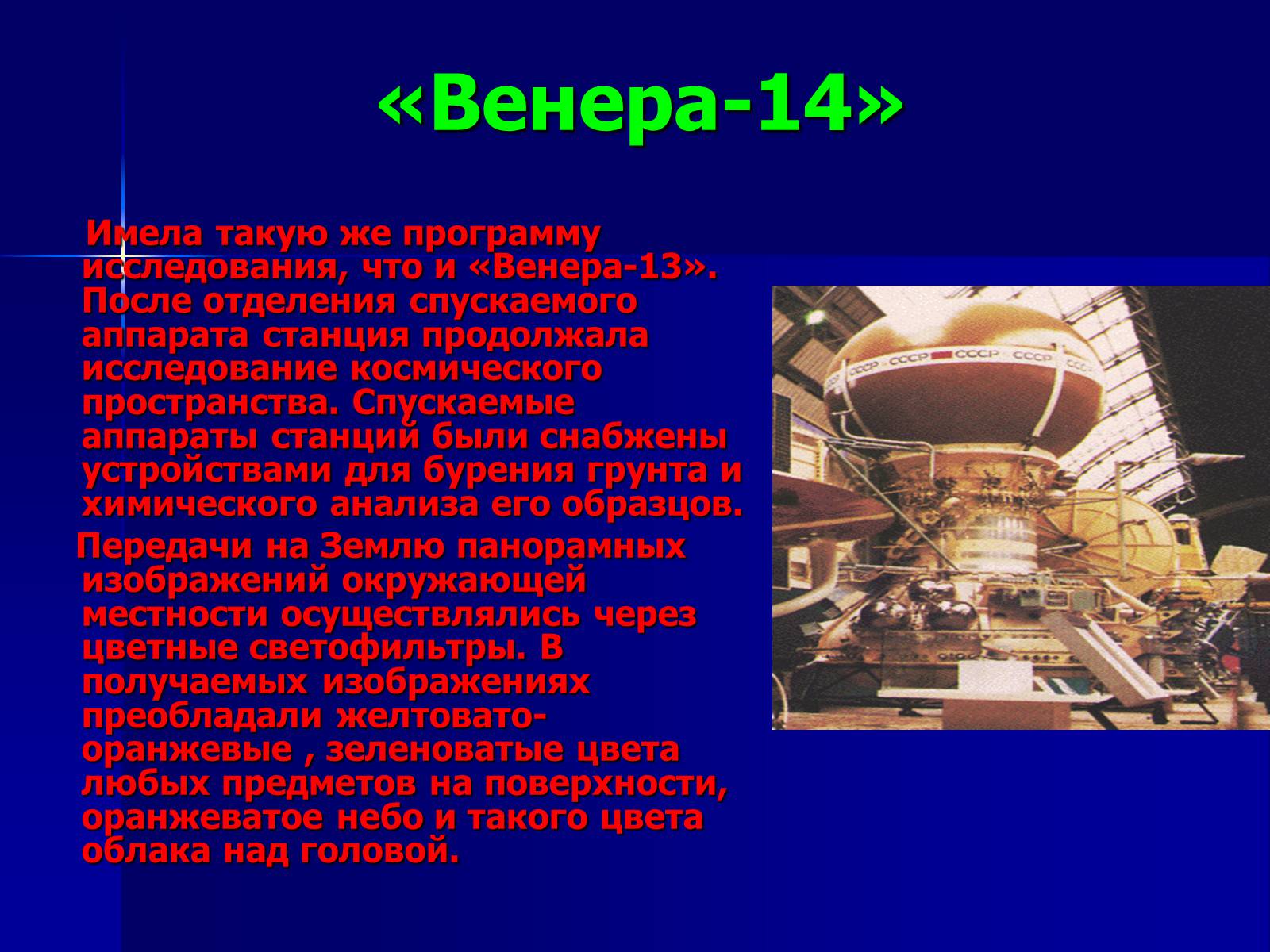 Презентація на тему «Венера» (варіант 17) - Слайд #15 Презентація на тему «Венера» (варіант 17) - Слайд #15