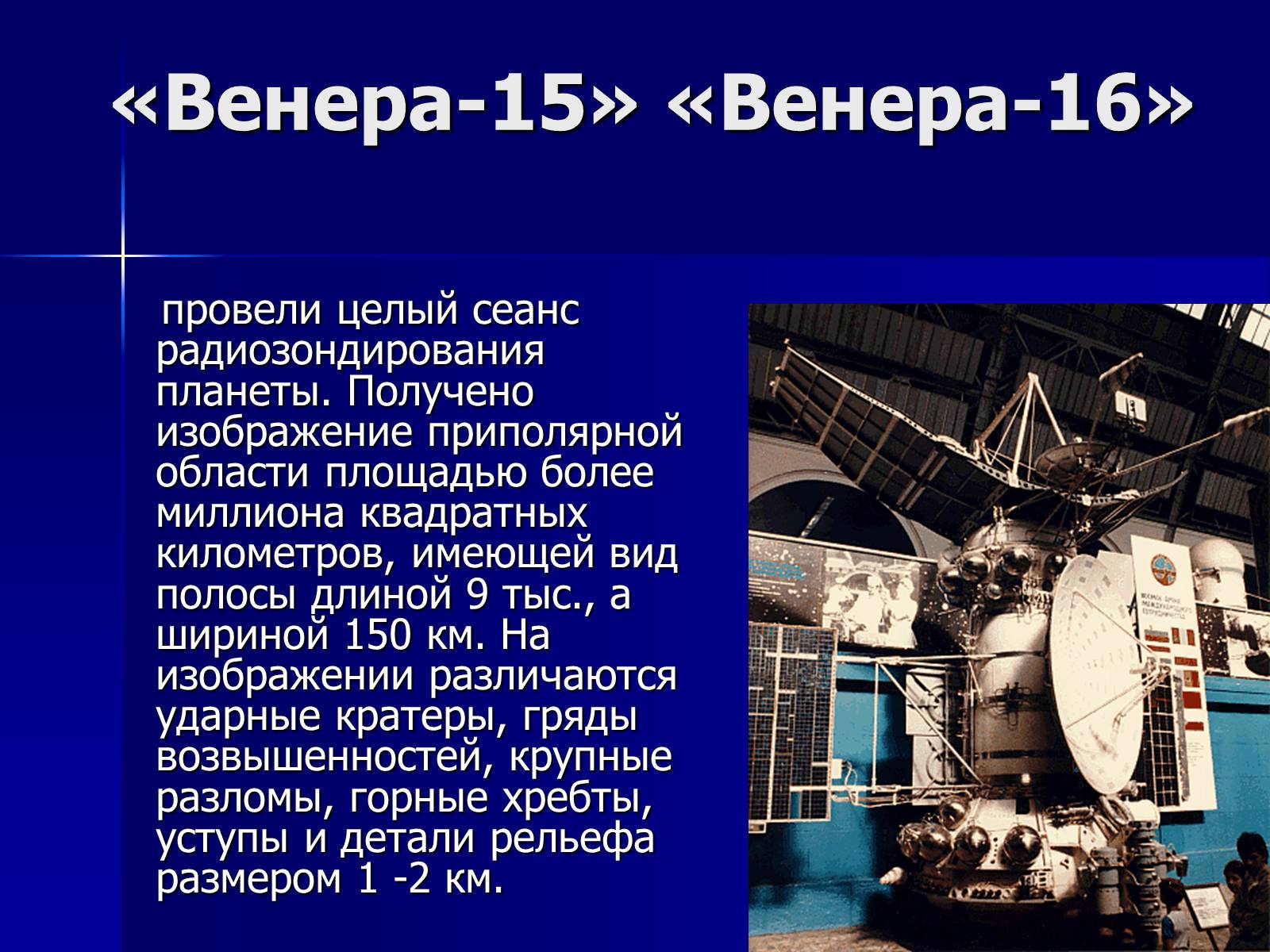 Презентація на тему «Венера» (варіант 17) - Слайд #16 Презентація на тему «Венера» (варіант 17) - Слайд #16
