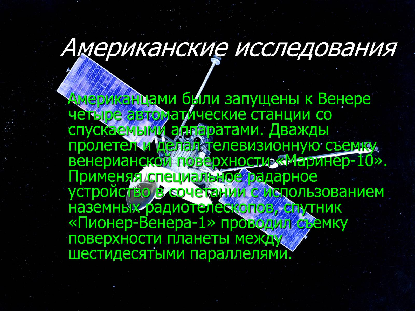 Презентація на тему «Венера» (варіант 17) - Слайд #17 Презентація на тему «Венера» (варіант 17) - Слайд #17