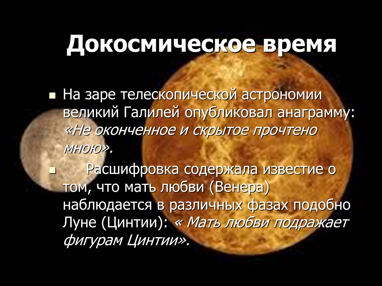 Презентація на тему «Венера» (варіант 17) - Слайд #3 Презентація на тему «Венера» (варіант 17) - Слайд #3