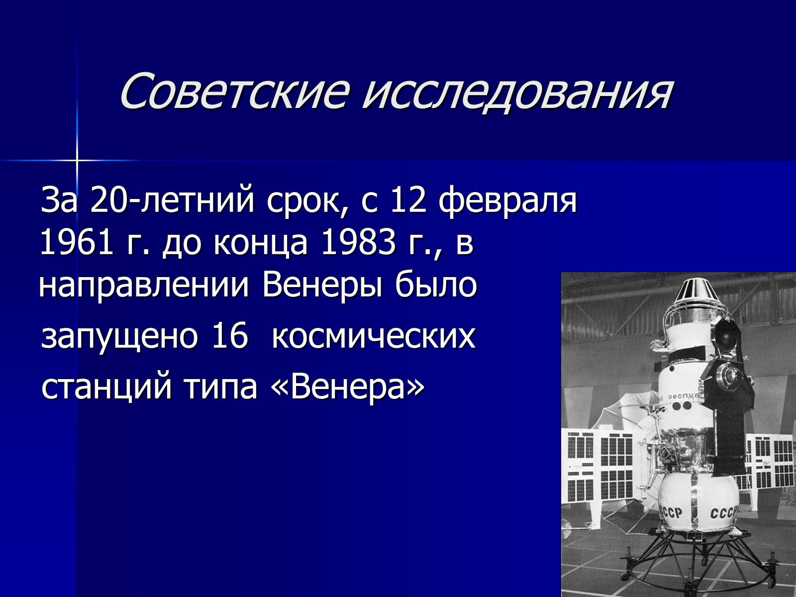 Презентація на тему «Венера» (варіант 17) - Слайд #5 Презентація на тему «Венера» (варіант 17) - Слайд #5