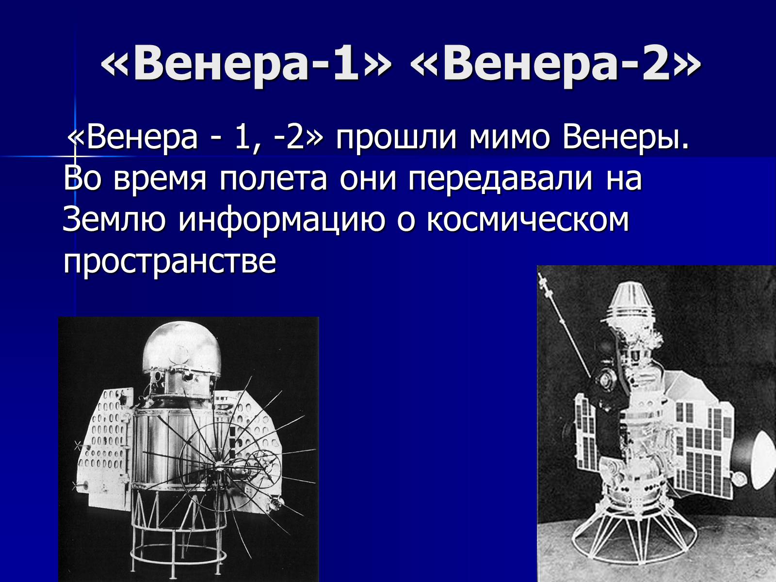 Презентація на тему «Венера» (варіант 17) - Слайд #6 Презентація на тему «Венера» (варіант 17) - Слайд #6