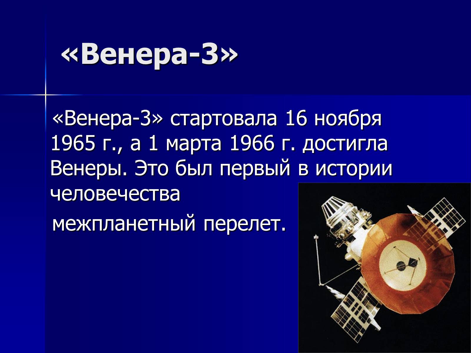 Презентація на тему «Венера» (варіант 17) - Слайд #7 Презентація на тему «Венера» (варіант 17) - Слайд #7