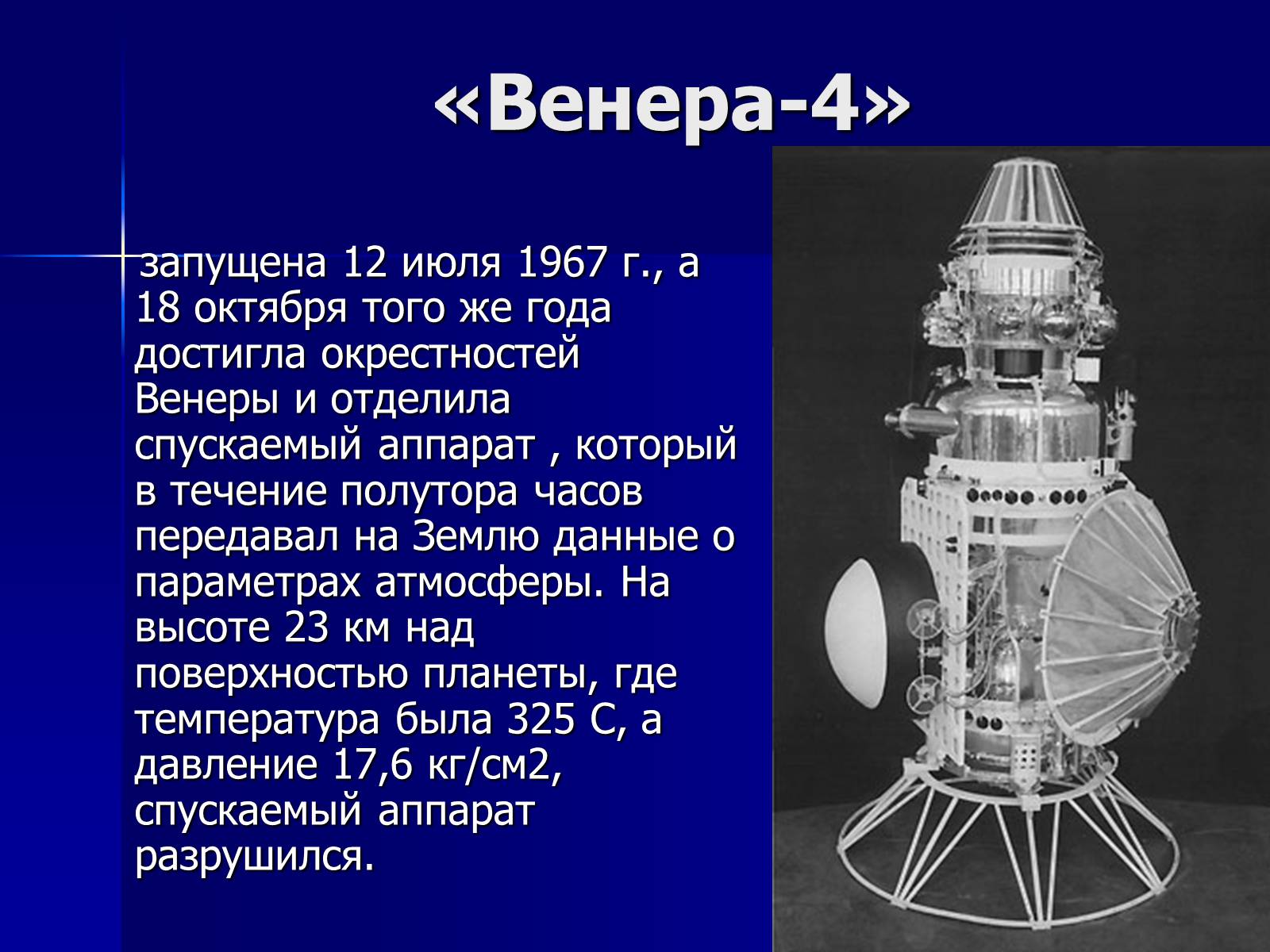 Презентація на тему «Венера» (варіант 17) - Слайд #8 Презентація на тему «Венера» (варіант 17) - Слайд #8