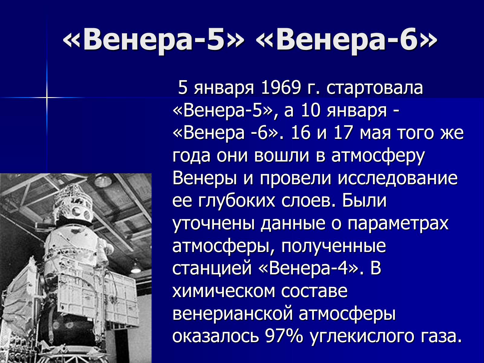 Презентація на тему «Венера» (варіант 17) - Слайд #9 Презентація на тему «Венера» (варіант 17) - Слайд #9