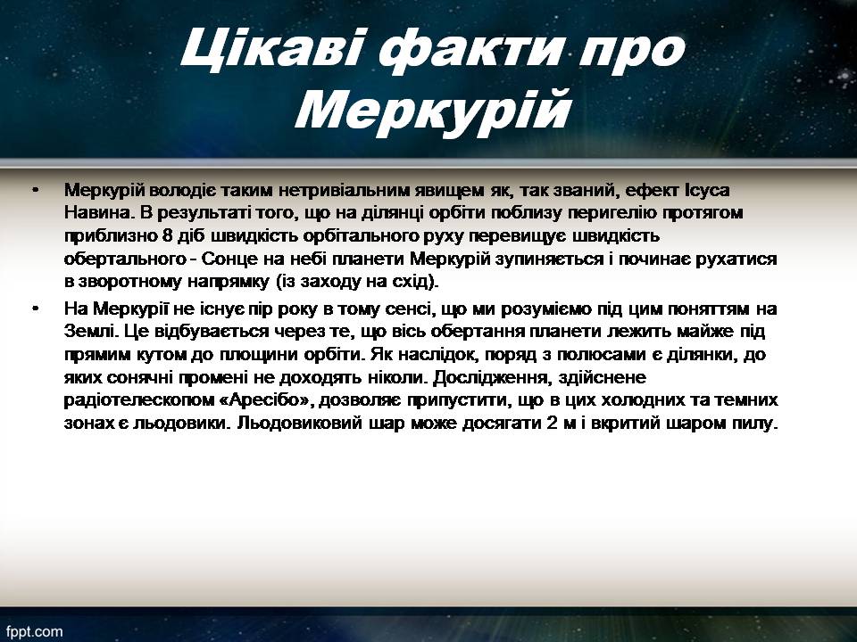 Презентація на тему «Меркурій» (варіант 9) - Слайд #12 Презентація на тему «Меркурій» (варіант 9) - Слайд #12